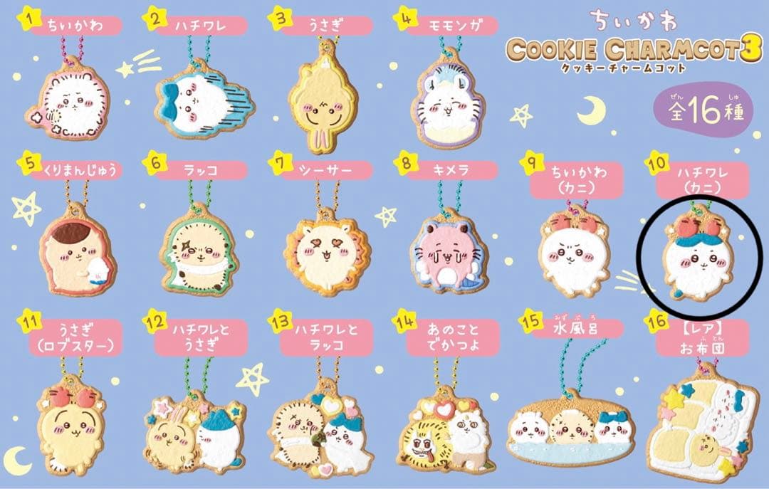 ◎新品・未使用 ちいかわ クッキーチャーム コット3 ⑩ハチワレ（カニ