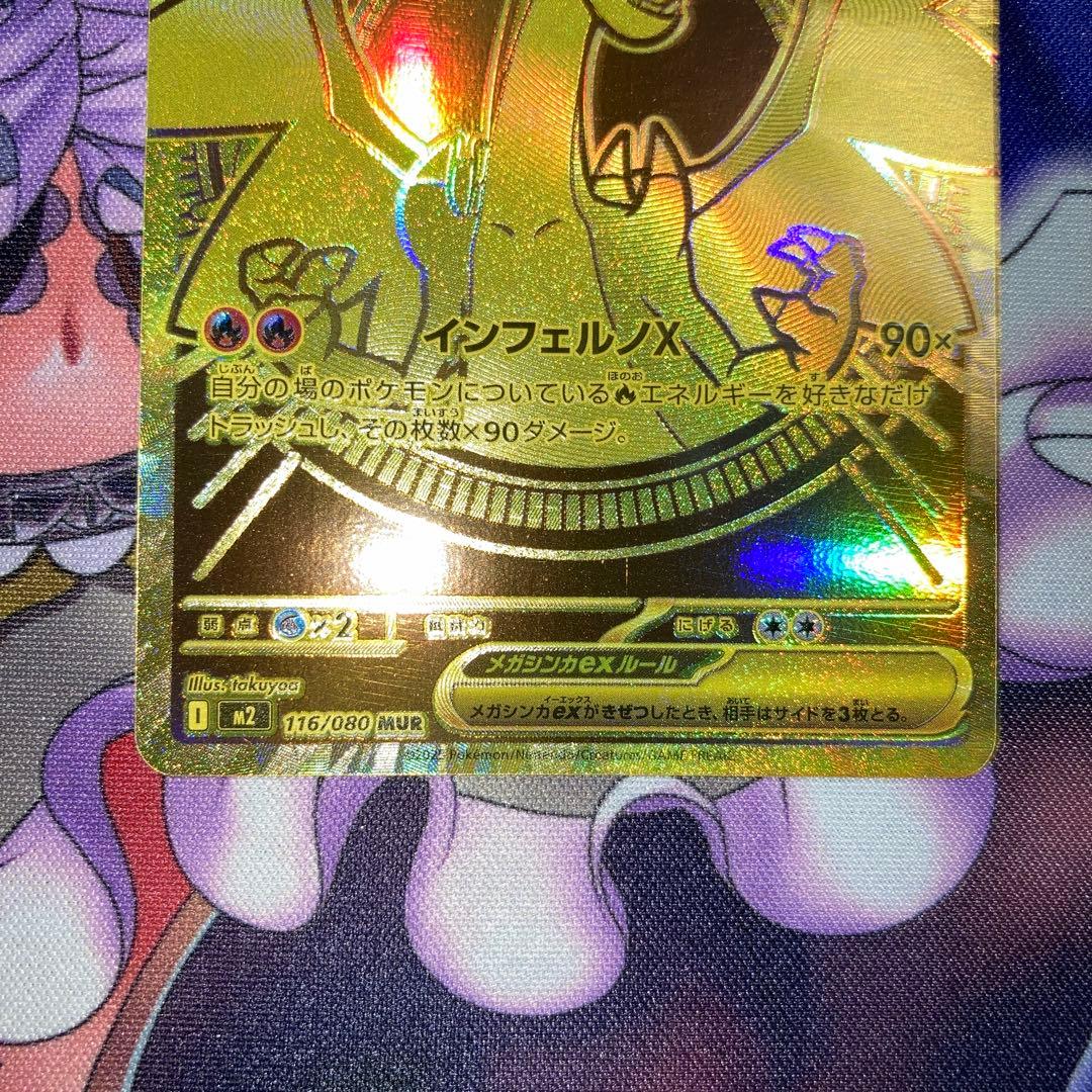 ポケモンカード メガリザードンX ex MUR インフェルノX