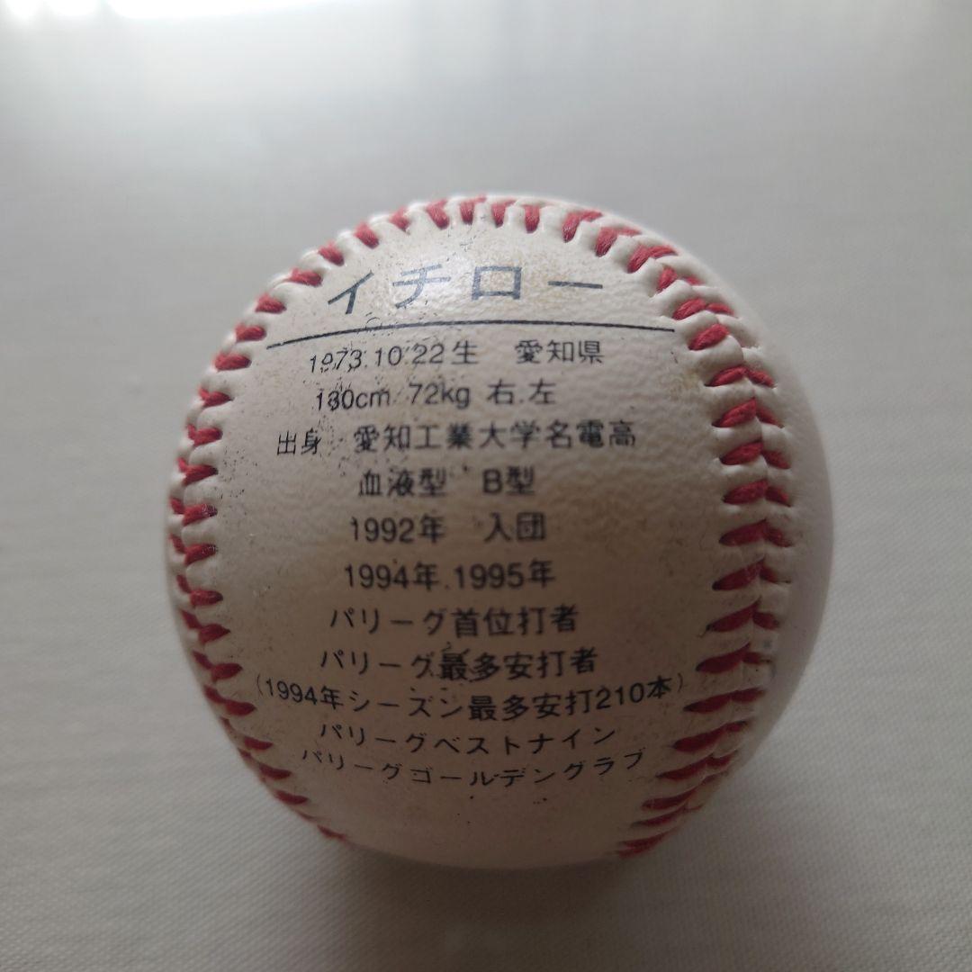 イチロー オリックス・ブルーウェーブ 記念ボール - メルカリ