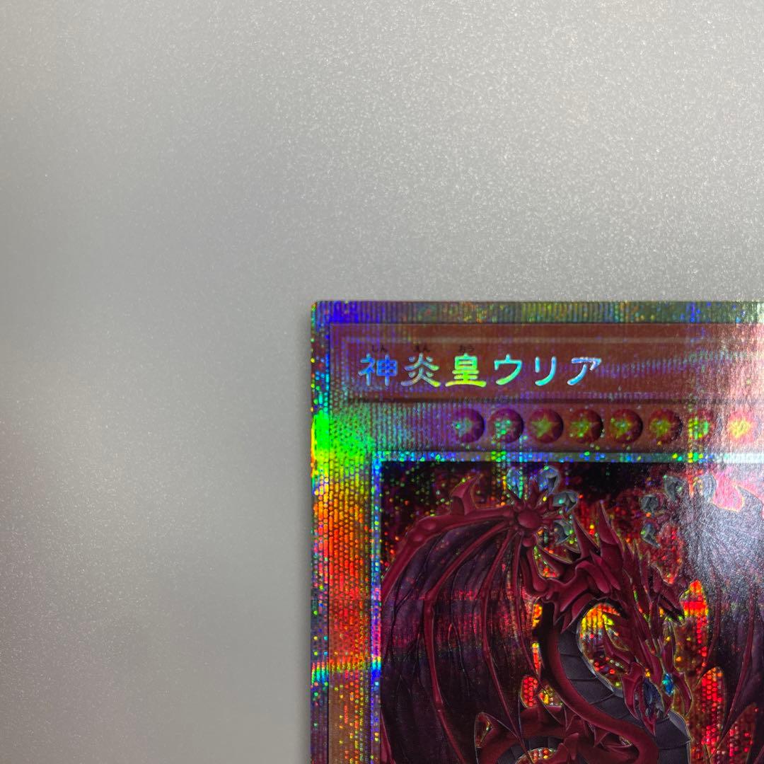【極美品】神炎皇ウリア　オシリスレッド 絵違い プリズマティックシークレット