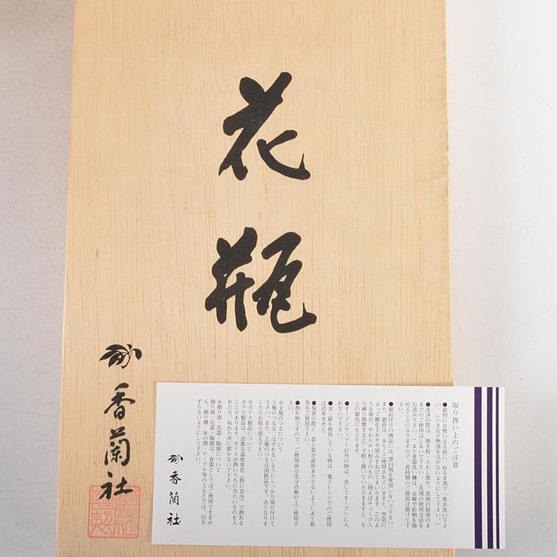 有田焼 香蘭社 敦煌花瓶 共箱 V 5429C - メルカリ