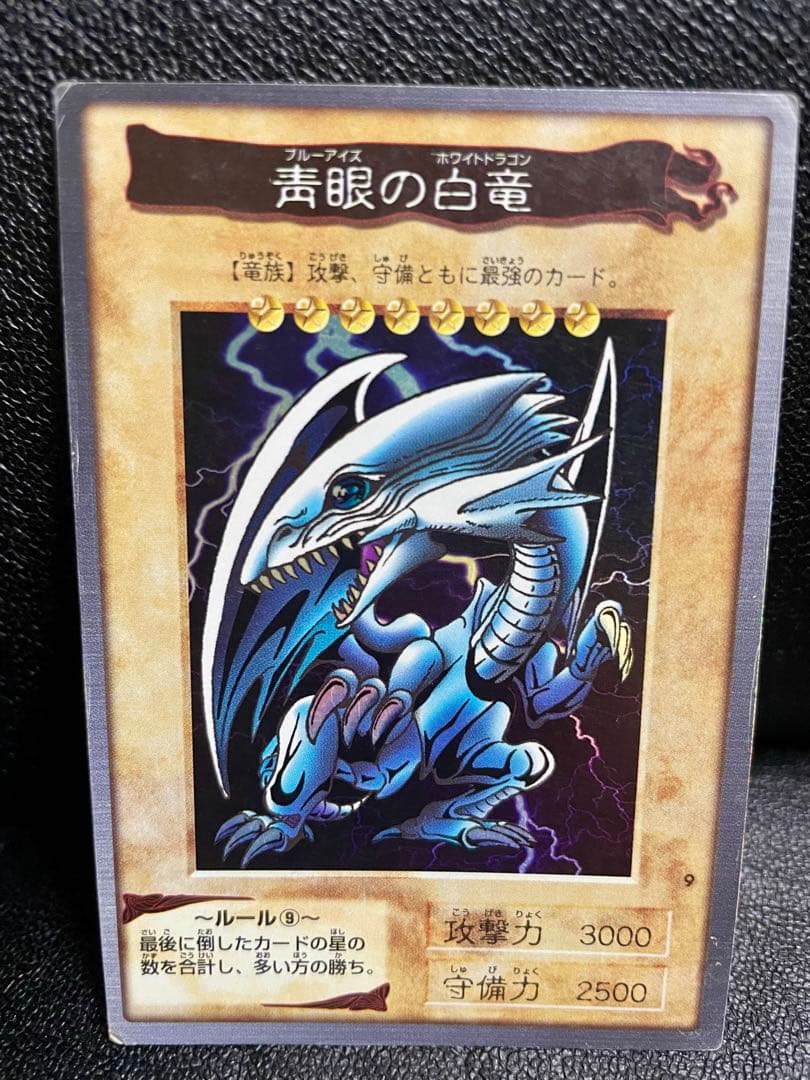 【超豪華】遊戯王カード 青眼の白竜 真紅眼の黒竜 1999年 豪華6枚セット