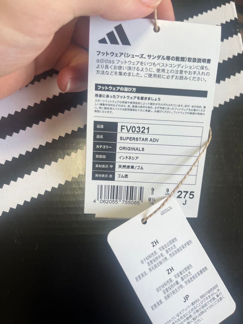 スケートボード adidas SUPERSTAR ADV 27.5cm