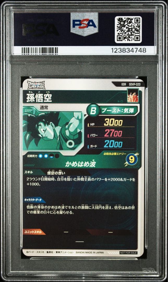 【PSA10】孫悟空 SDVP-020 GDR 天使 スーパーダイバーズ プロモ