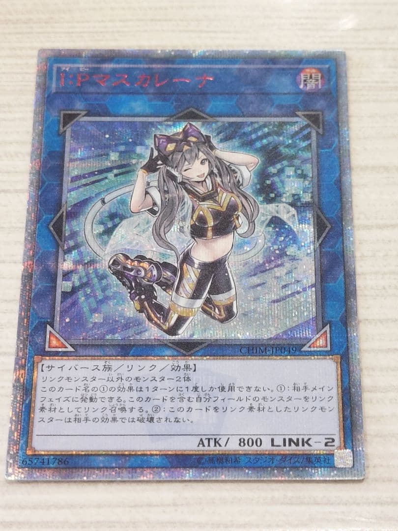 遊戯王　IPマスカレーナ 20thシークレットレア1枚　25thブラマジおまけ付