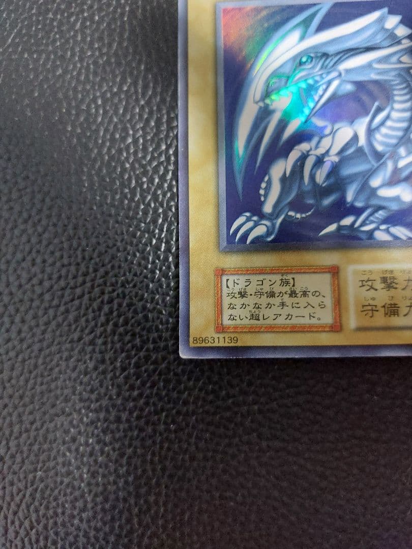 青眼の白龍 初期　遊戯王