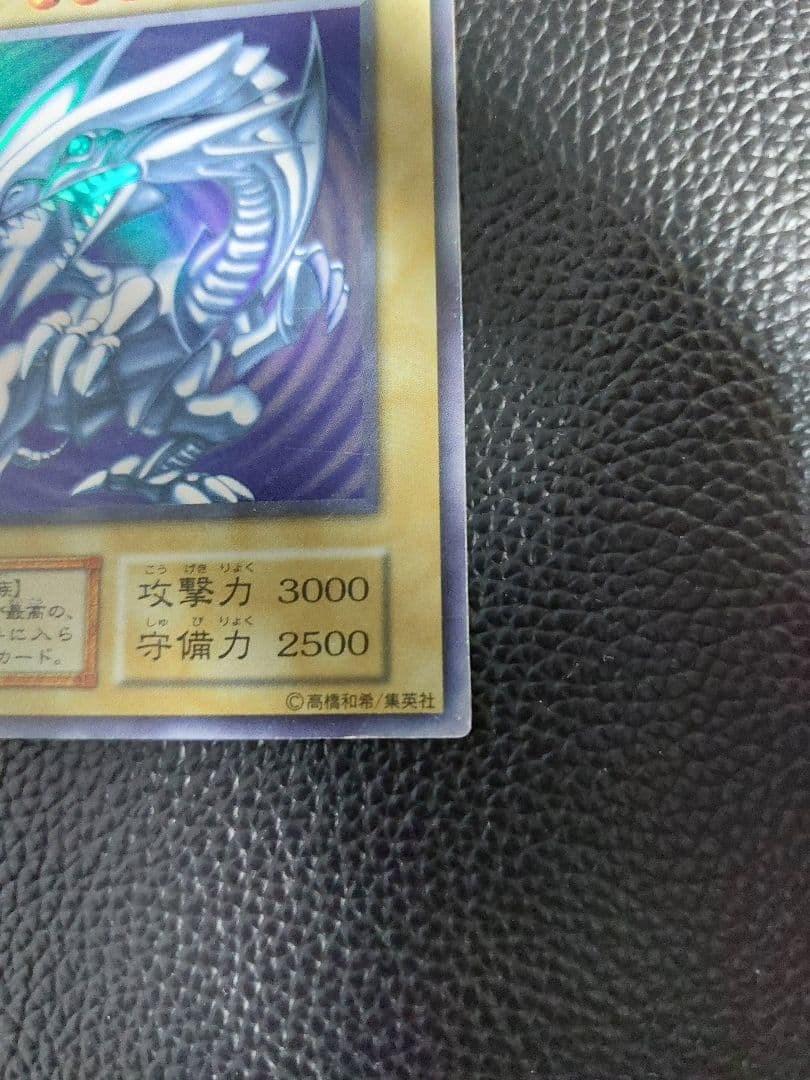 青眼の白龍 初期　遊戯王