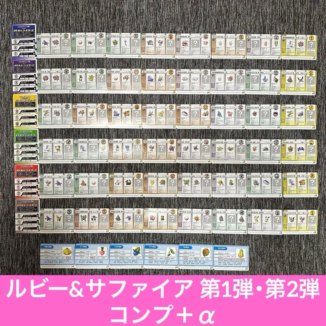 ポケモンバトルカードe+ ルビー＆サファイア 第1弾 第2弾 全種コンプ+