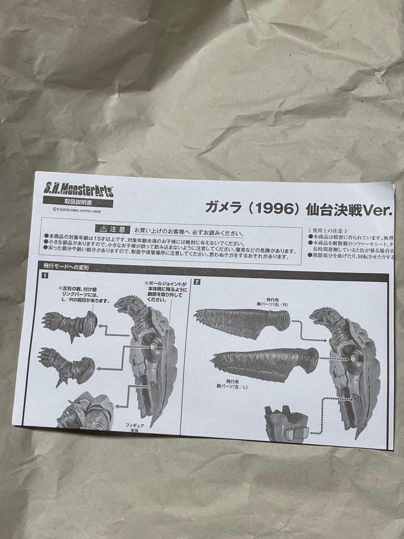 S.H.MonsterArts ガメラ (1996) 仙台決戦Ver.