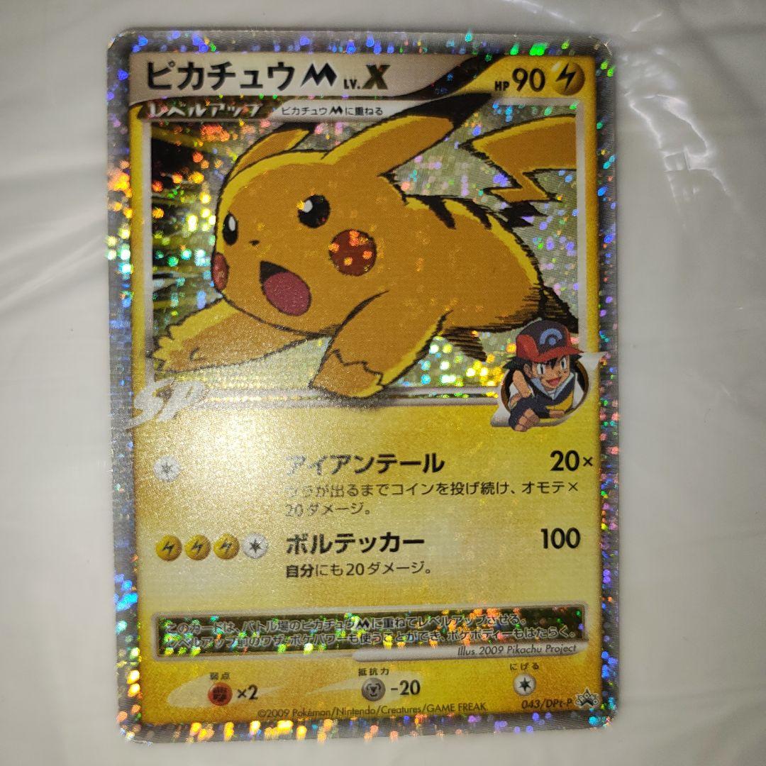 ポケモンカード　ピカチュウM LV.X 043/DPt-P 店頭同時出品中】ピカチュウM LV.X《PSA10》[P](043/DPt-P) | すべての