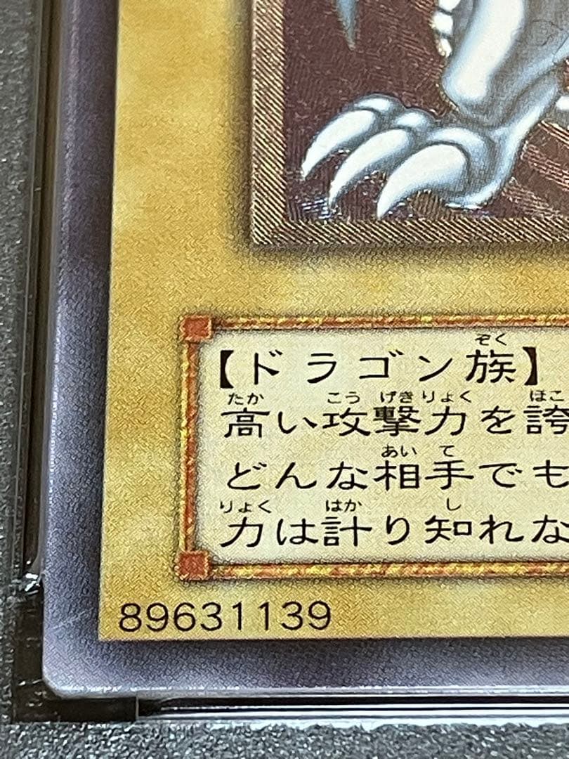 遊戯王　ブルーアイズホワイトドラゴン　レリーフ　PSA6　SM-51