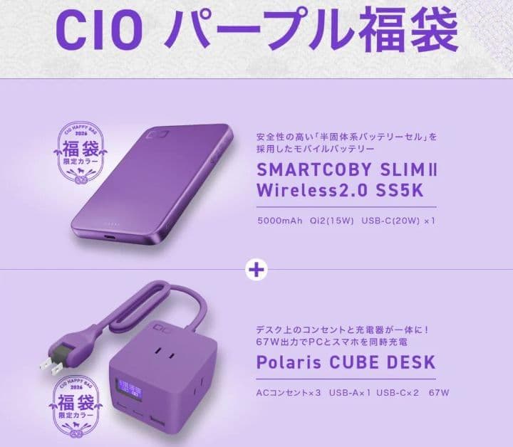 早い者勝ち！新品 限定モデル CIO パープル福袋2026限定品 - メルカリ