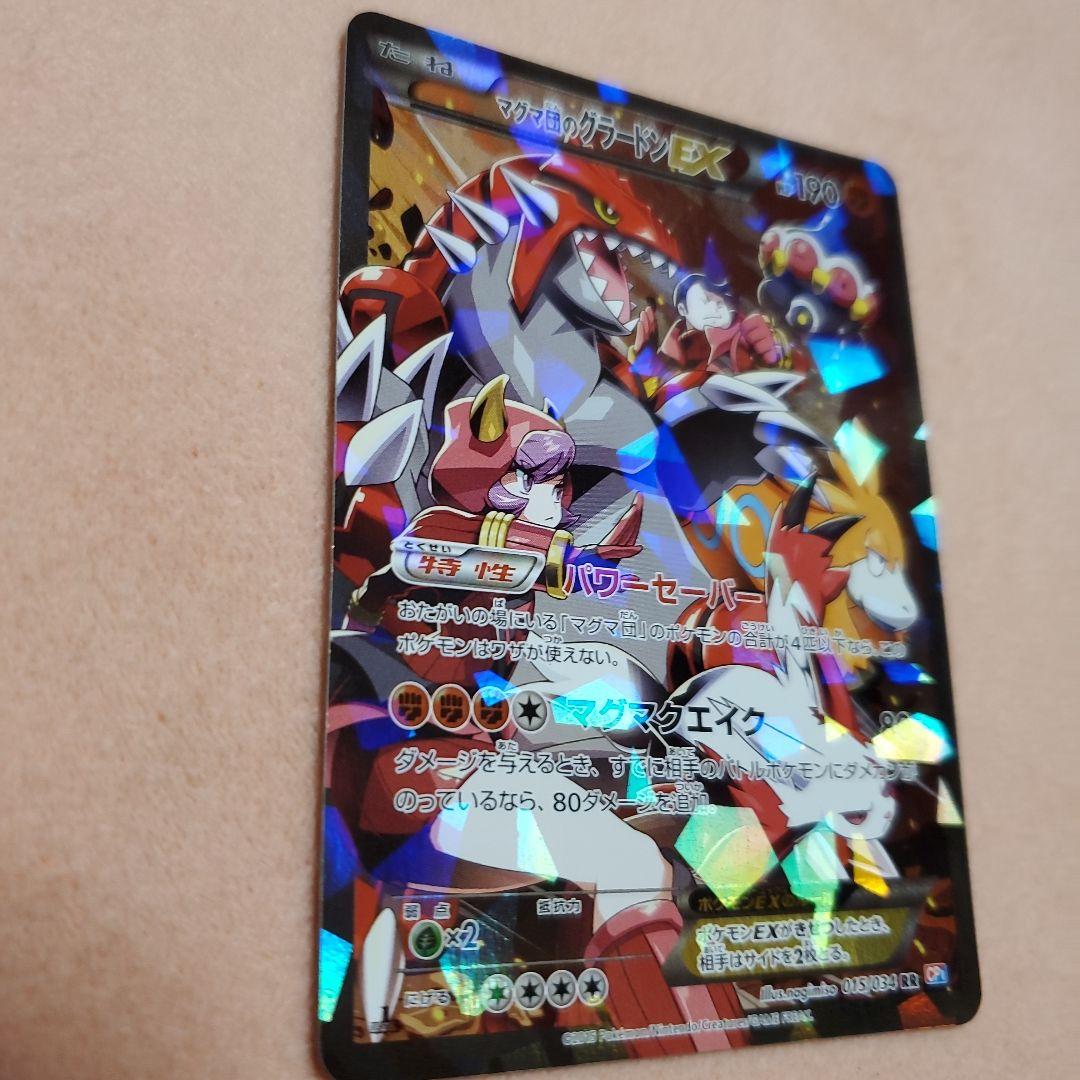 マグマ団のグラードン(徐々に値下げ)