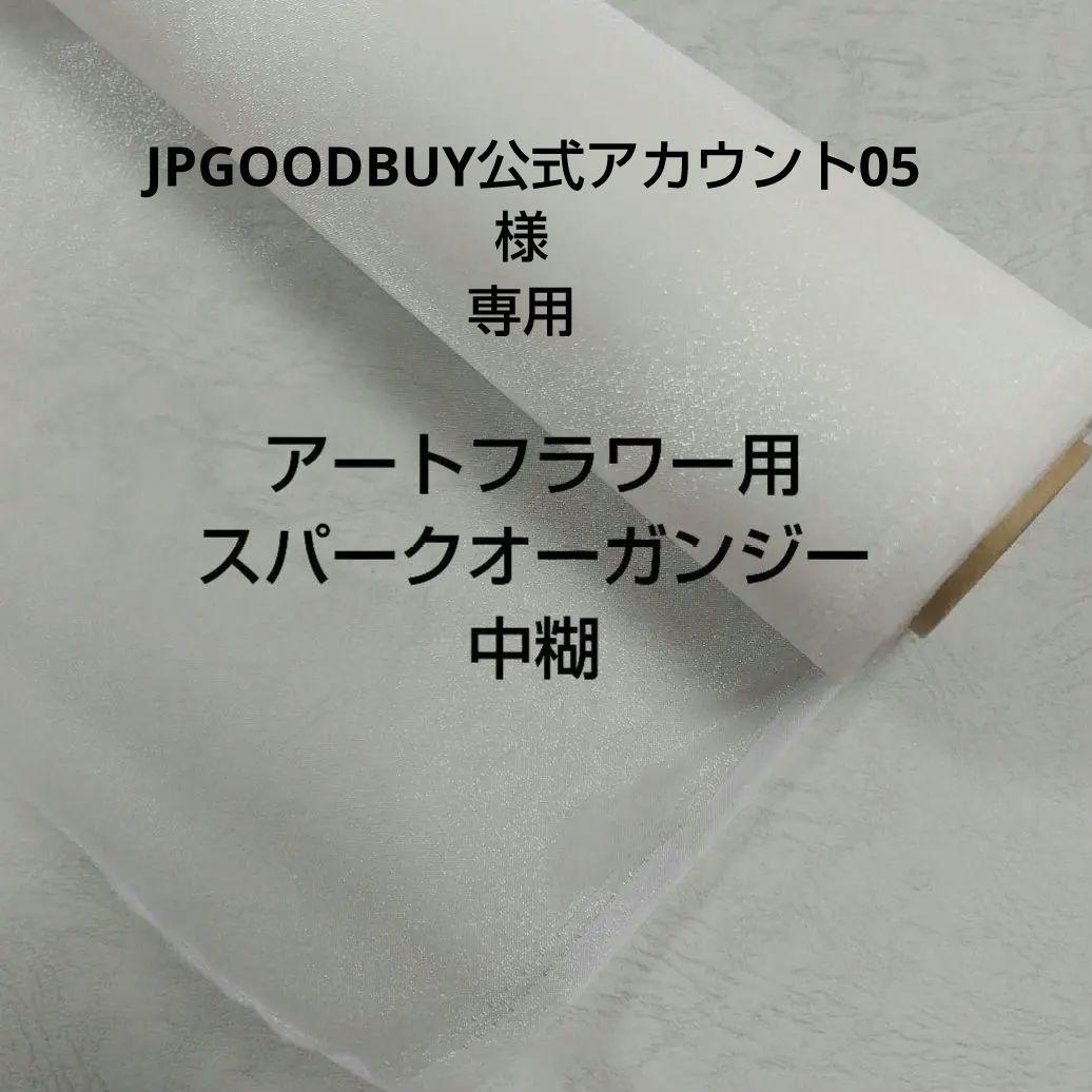 JPGOODBUY公式アカウント05 アートフラワースパークオーガンジー 再販】カラフルオーガンジーのアートフラワー【造花】｜スカイブルー
