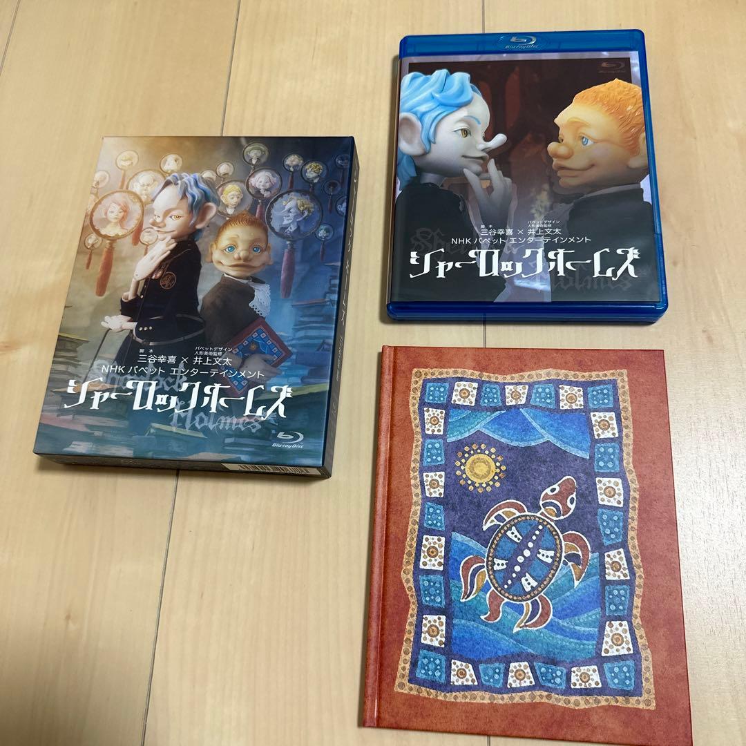 人形劇 シャーロック ホームズ Blu-ray BOX〈4枚組〉 - メルカリ