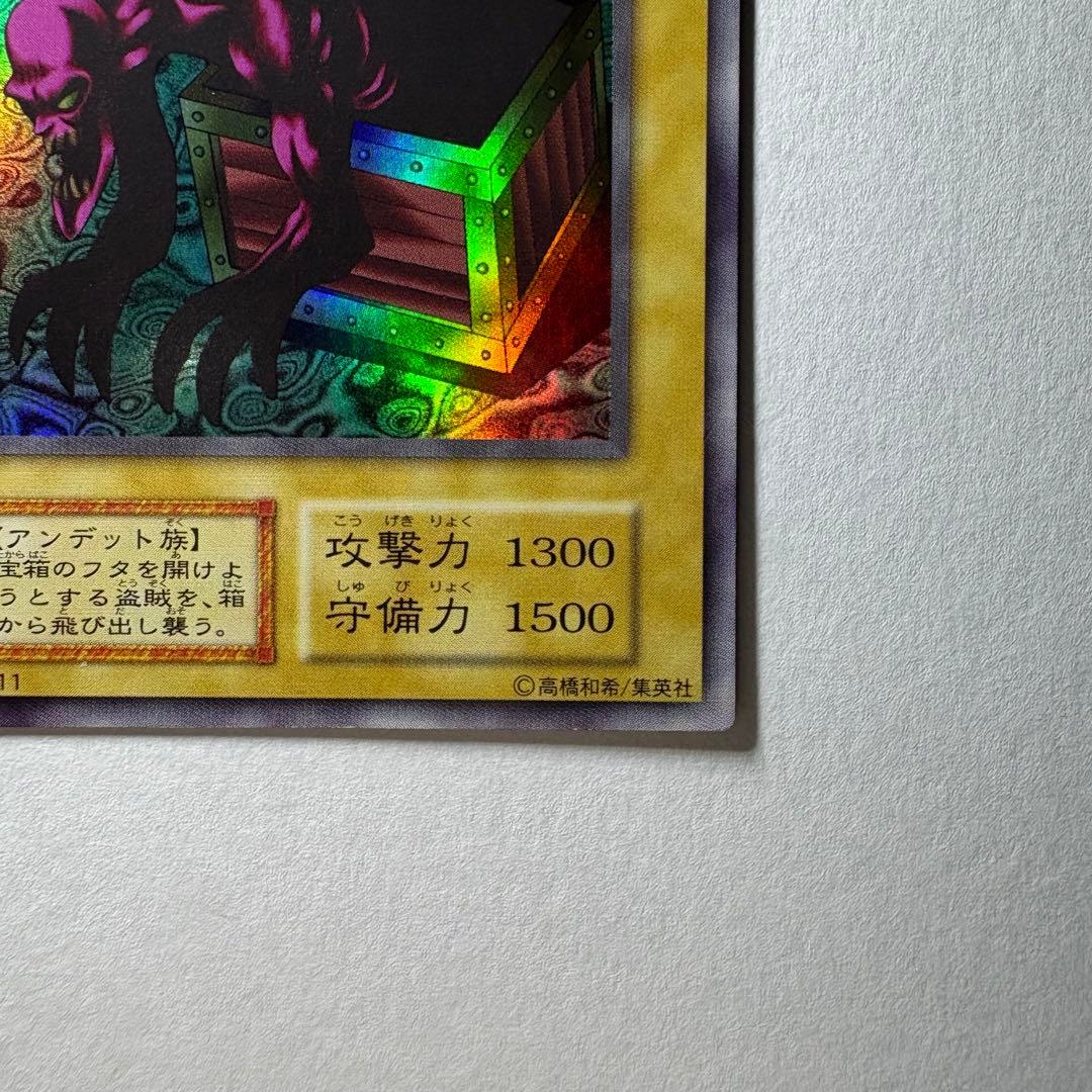 【美品】遊戯王 初期 ヤランゾ ウルトラシークレットレア