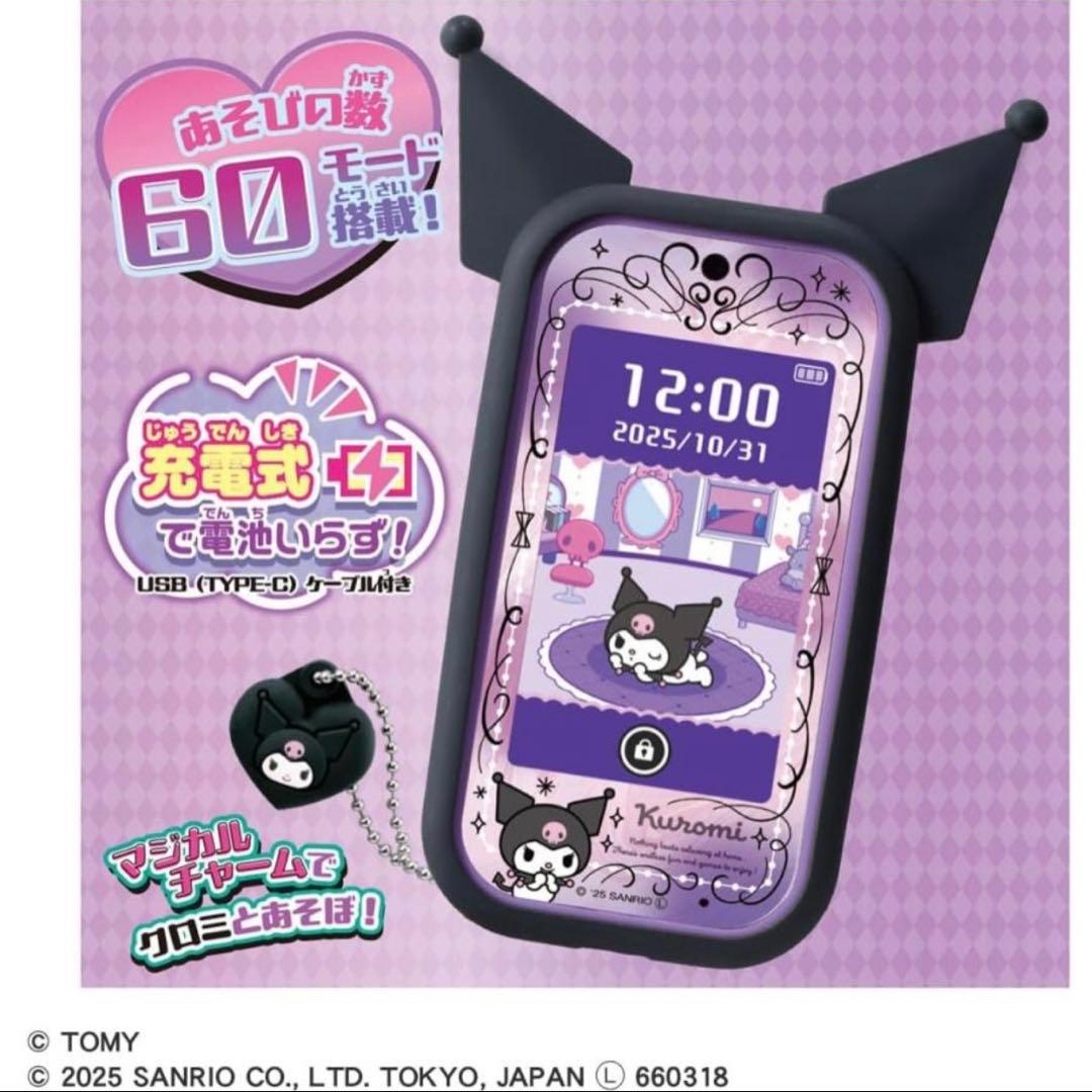 クロミ スマホ ワイド タカラトミー TAKARA TOMY