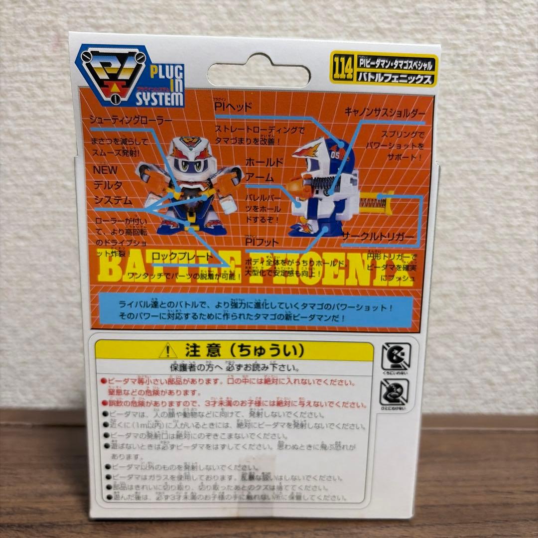 [匿名配送] スーパービーダマン バトルフェニックス