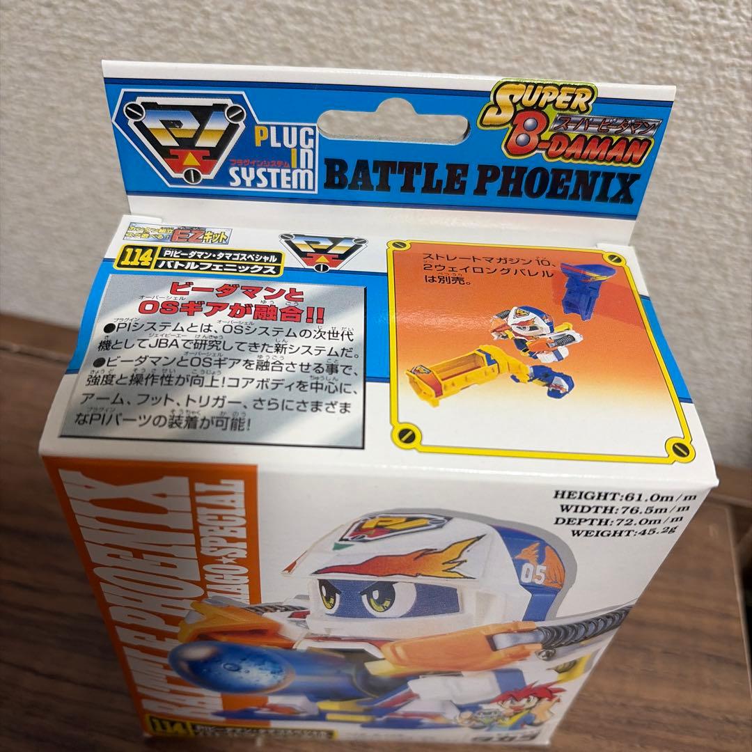 [匿名配送] スーパービーダマン バトルフェニックス