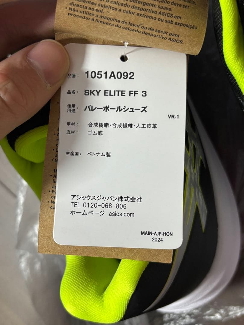 アシックス　SKY ELITE FF3 29.5cm