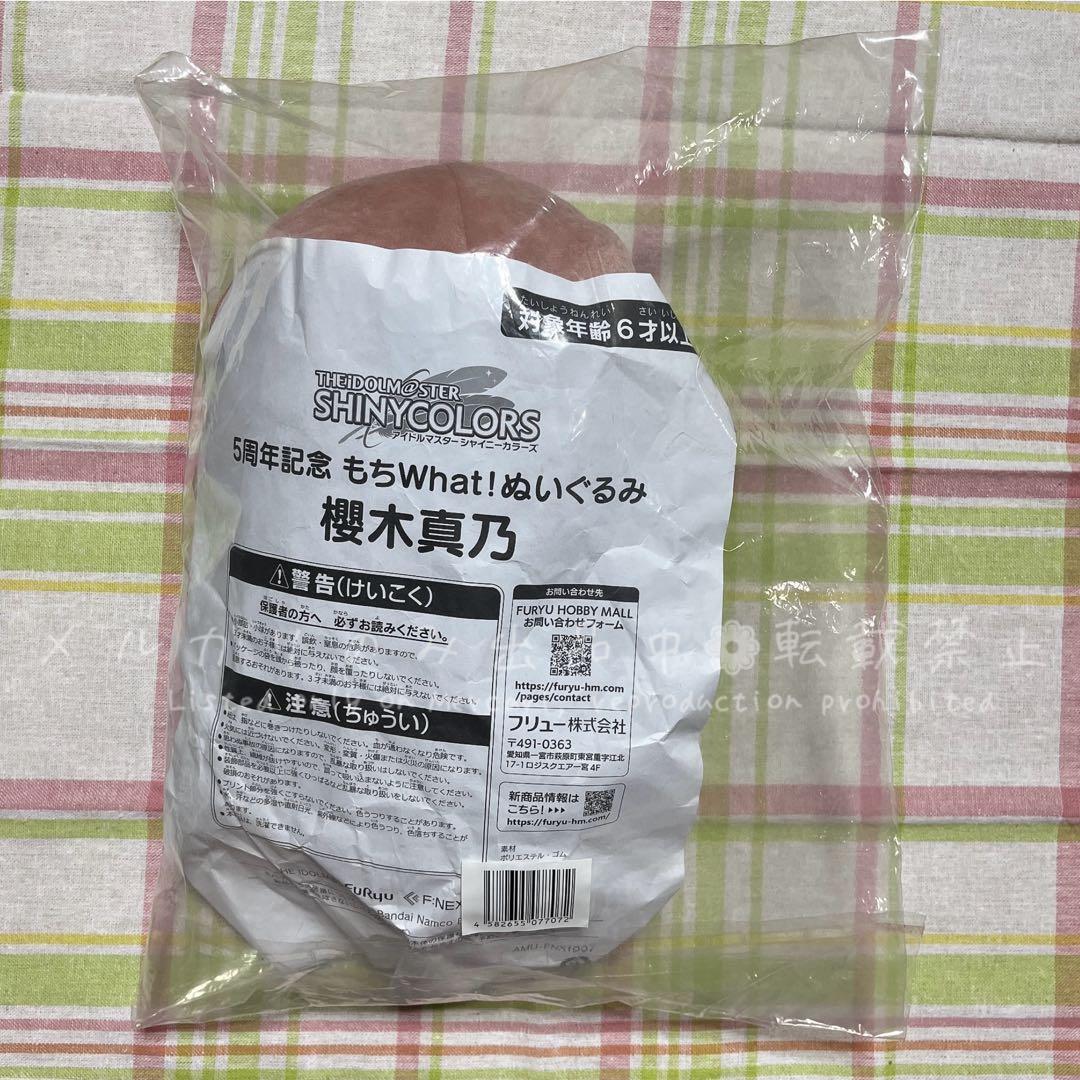 シャニマス　5周年　もちWhat!（ほわっと）ぬいぐるみ　櫻木真乃