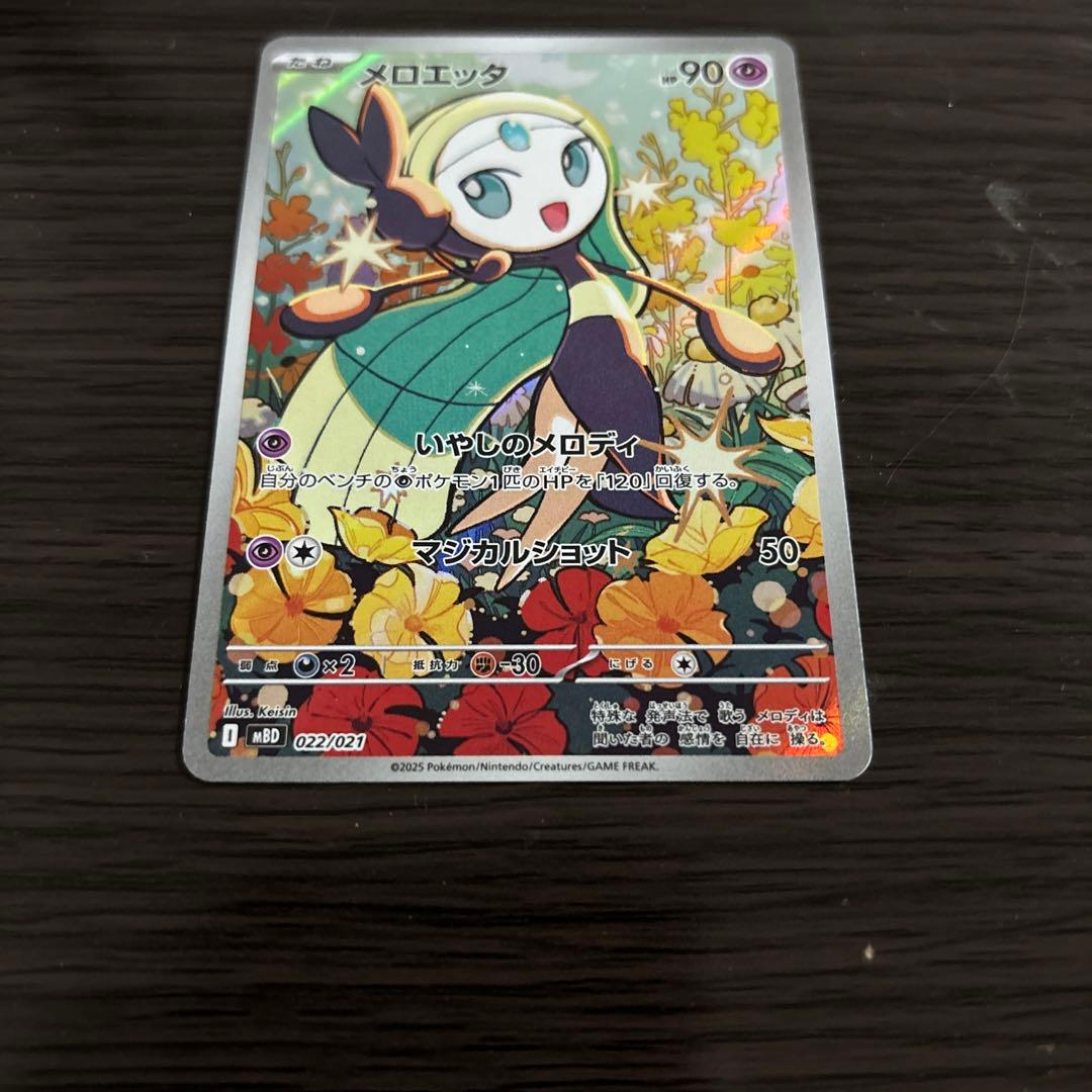 L*〆様 NEWメロエッタ AR【309円オークション】 - メルカリ