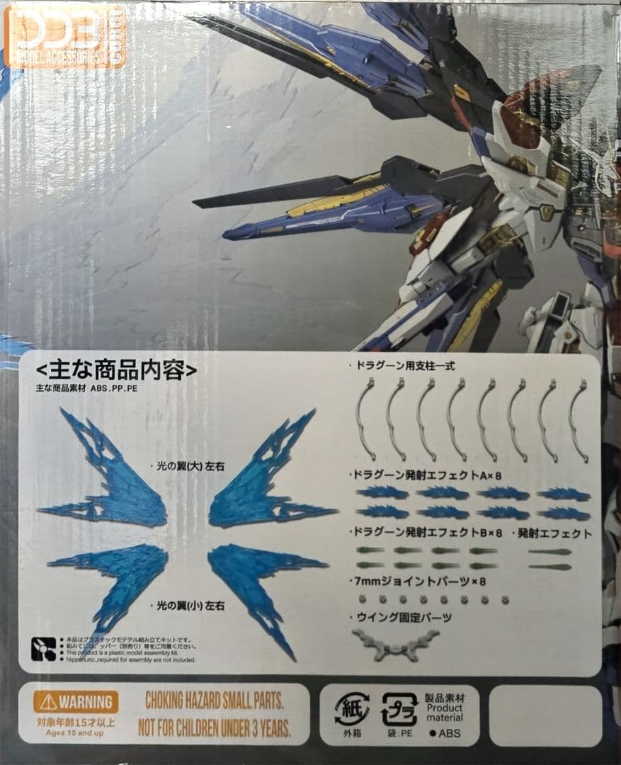 MGEX ストライクフリーダムガンダム　光の翼　2種類　プラウドディフェンダー