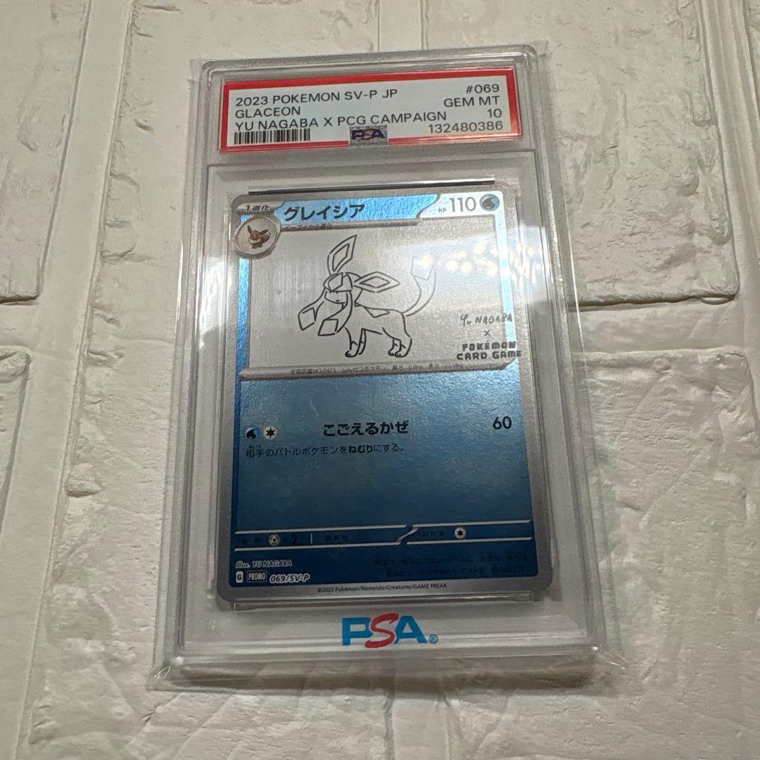 psa10】グレイシア プロモ Yu NAGABA - メルカリ