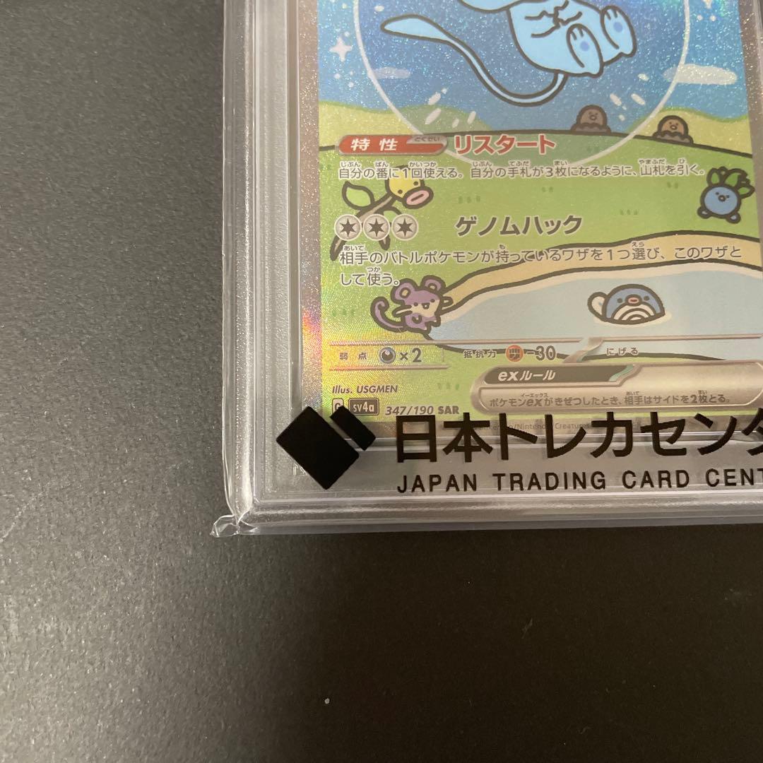 ミュウex　SAR　PSA10　色違い