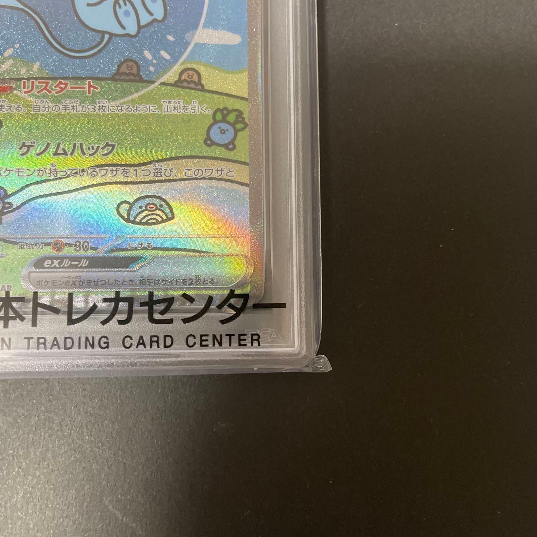 ミュウex　SAR　PSA10　色違い