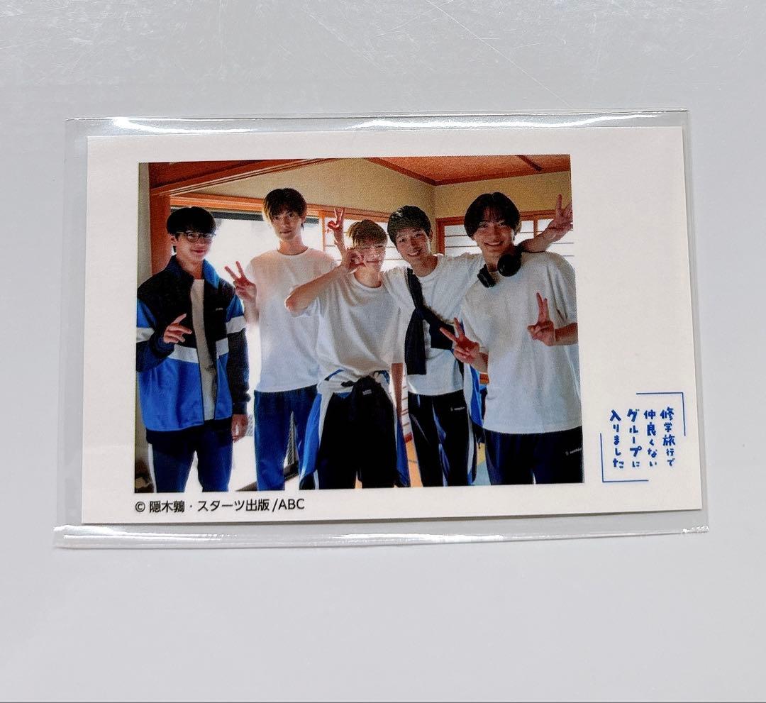 修学旅行で仲良くないグループに入りました チェキ風トレーディング