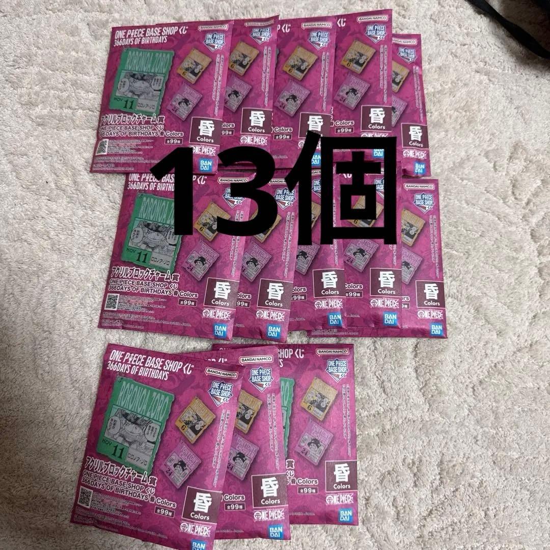 ONE PIECE BASE SHOP くじアクリルブロックチャーム 昏 13個 - メルカリ