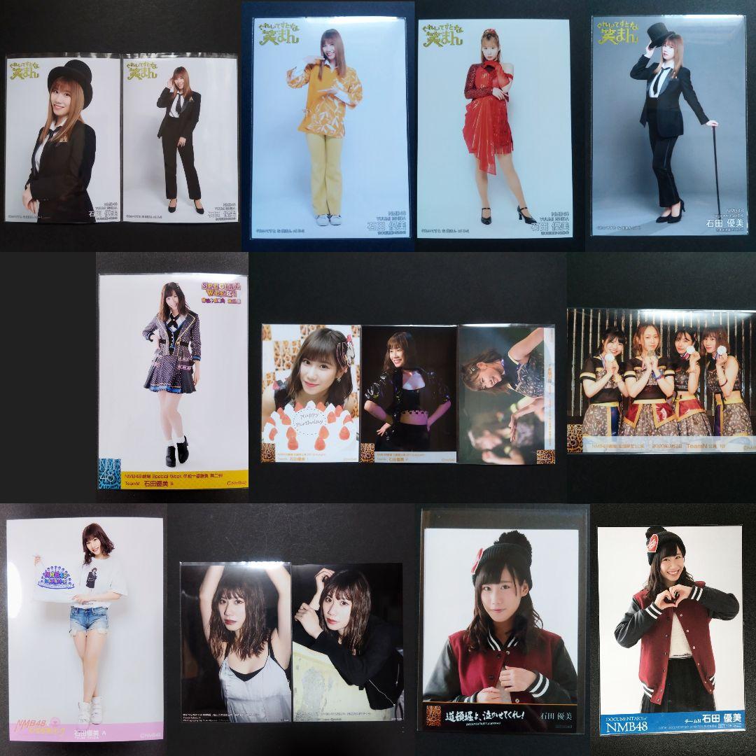 NMB48 石田優美 生写真 等グッズセットの通販はau PAY マーケット