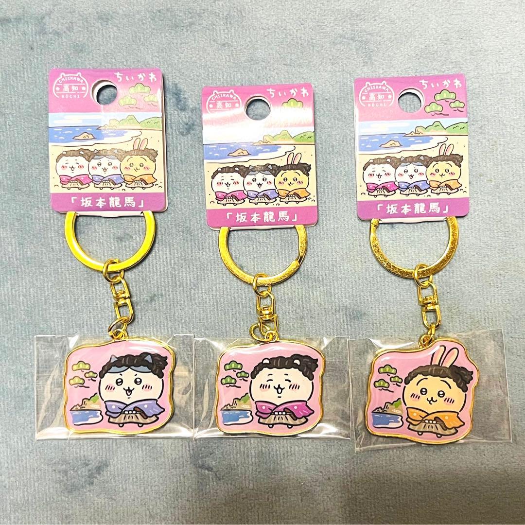 ご当地ちいかわ ハチワレ うさぎ 高知限定 キーホルダー 坂本龍馬
