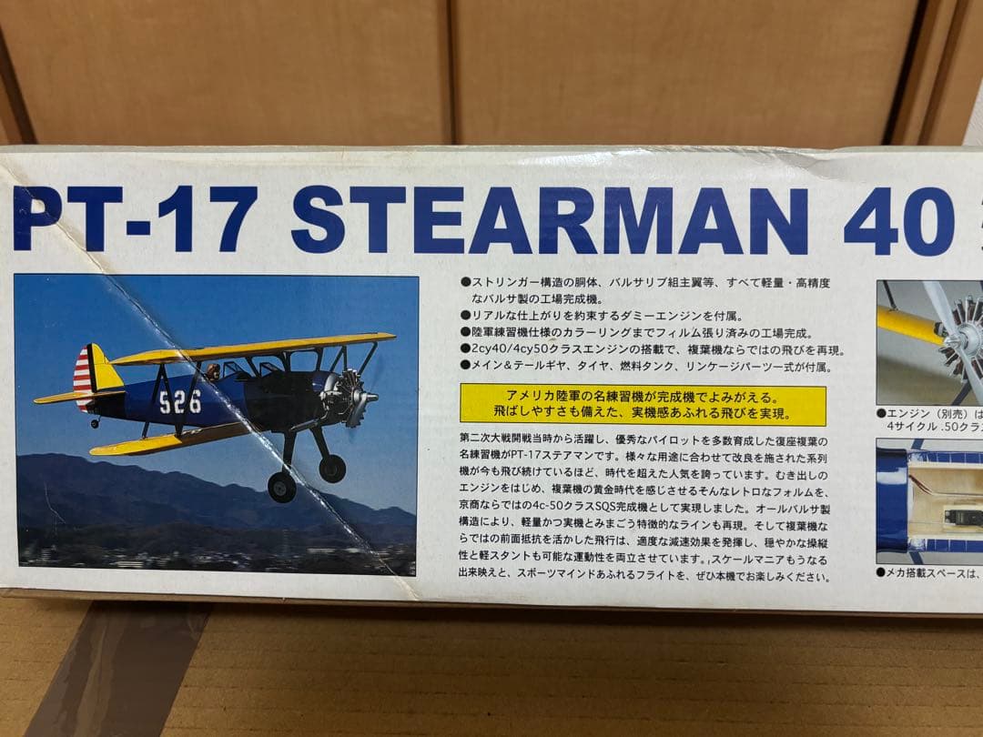 京商 PT-17 STEARMAN 40(ステアマン) 【ARF】 Rc飛行機