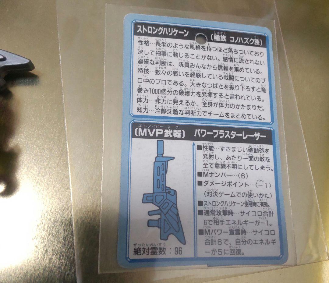 レーザービースト 特別編成隊長ストロングハリケーン