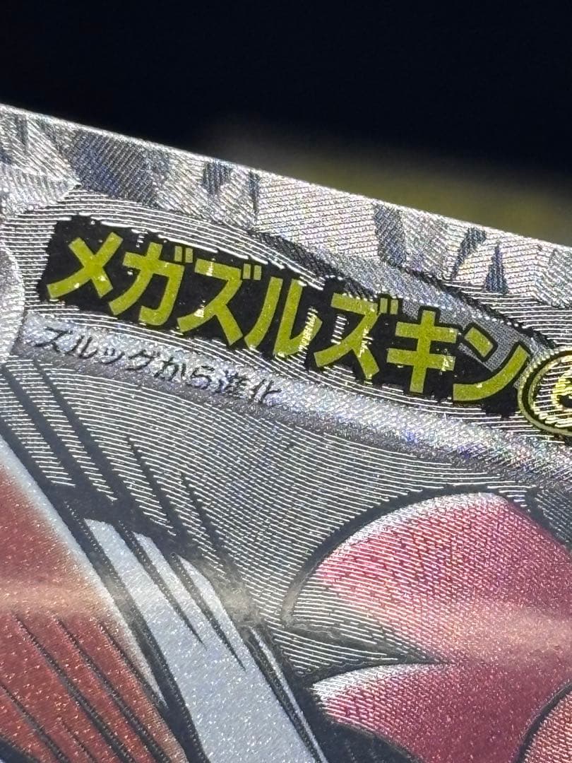 メガドリーム MA 中国語印刷エラーカード 6枚セット