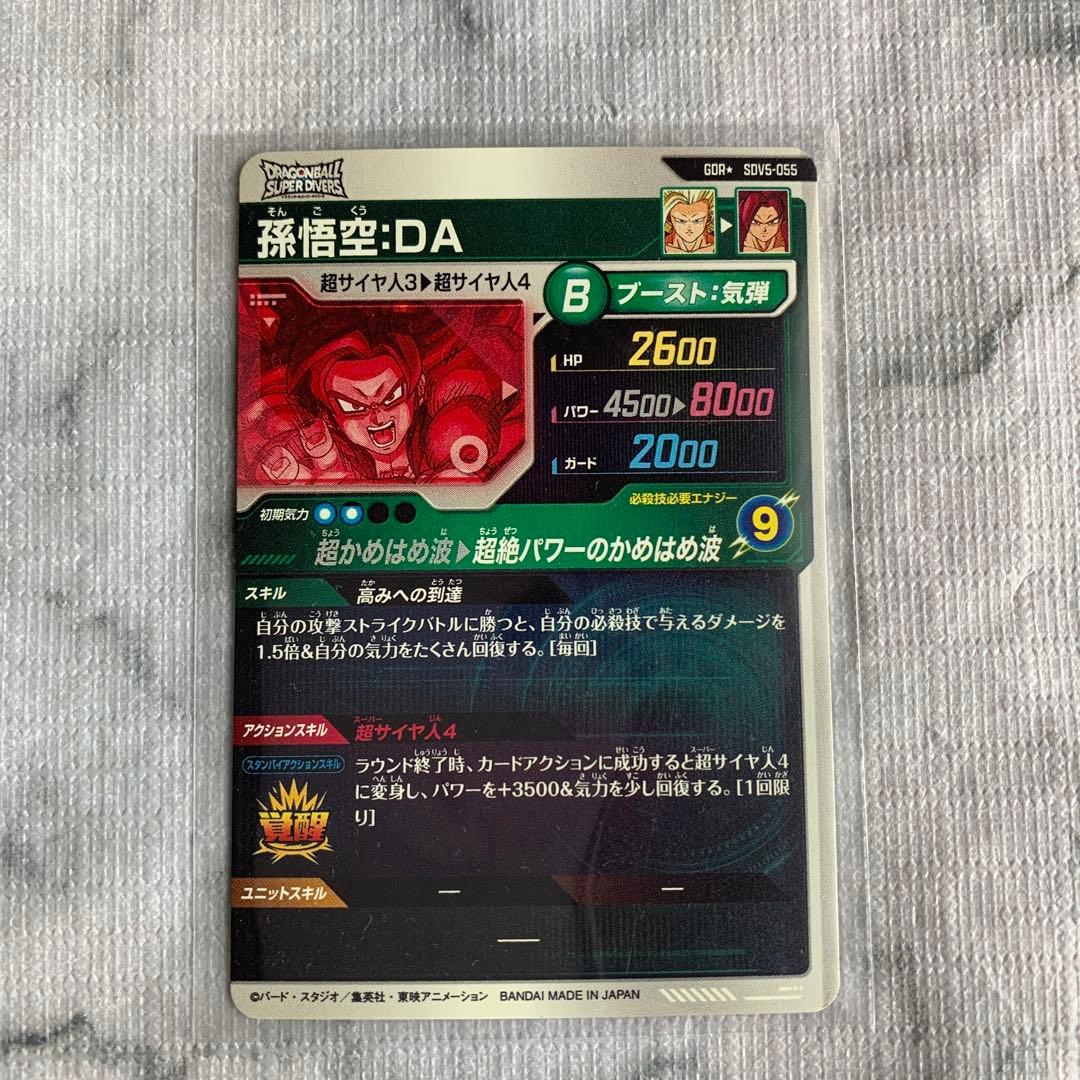 ドラゴンボールスーパーダイバーズSDV5-055パラレル