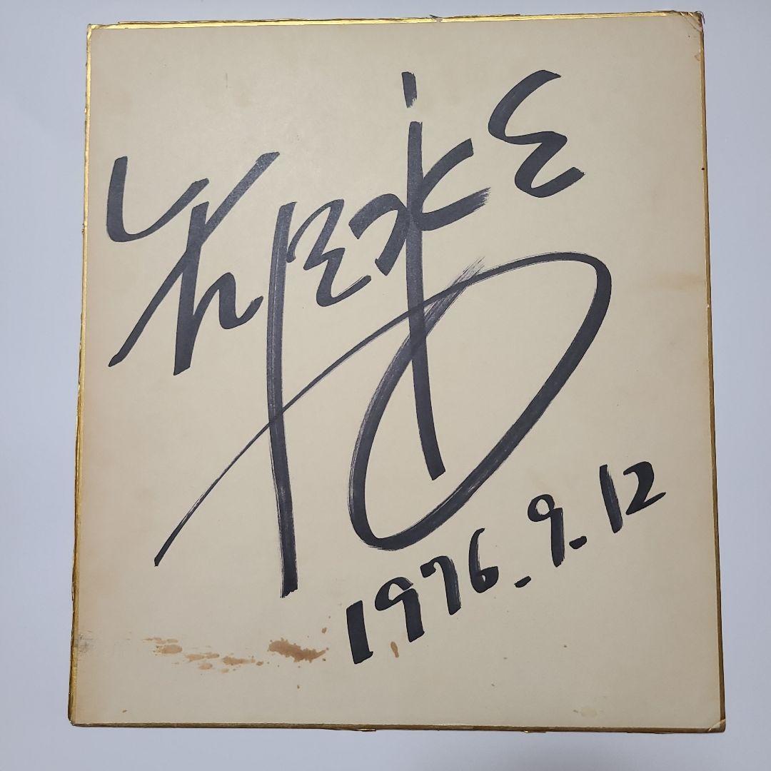 俺⭐矢沢永吉　矢沢永吉サイン色紙 矢沢永吉 直筆サイン色紙 ワーナーパイオニア・オフィシャル / EIKICHI