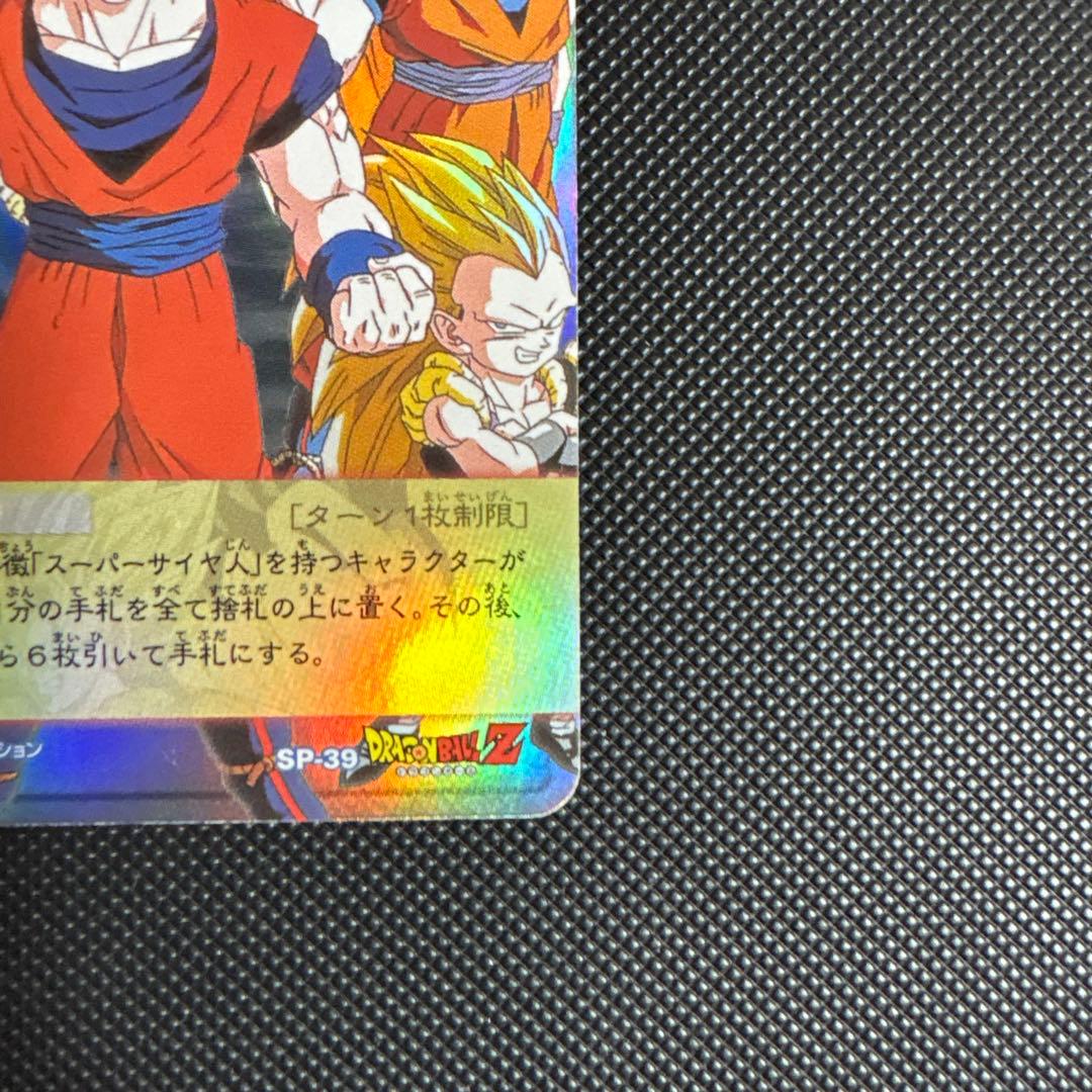 ドラゴンボール カードダス SP 抽選 気力、爆発！