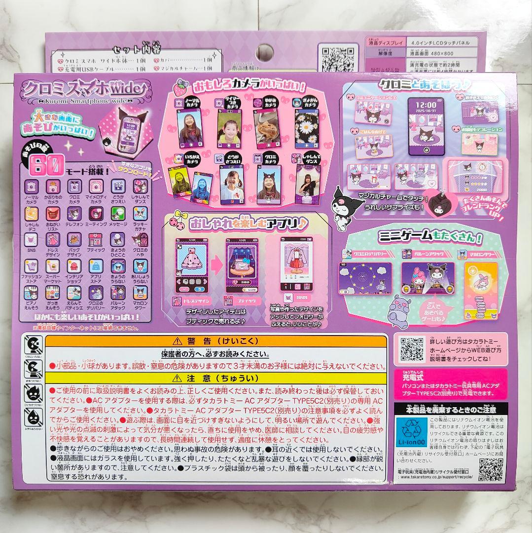 【新品未開封】タカラトミー クロミ スマホワイド
