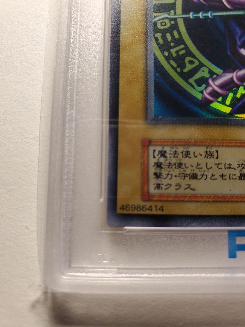 遊戯王、初期、ブラック・マジシャンpsa9