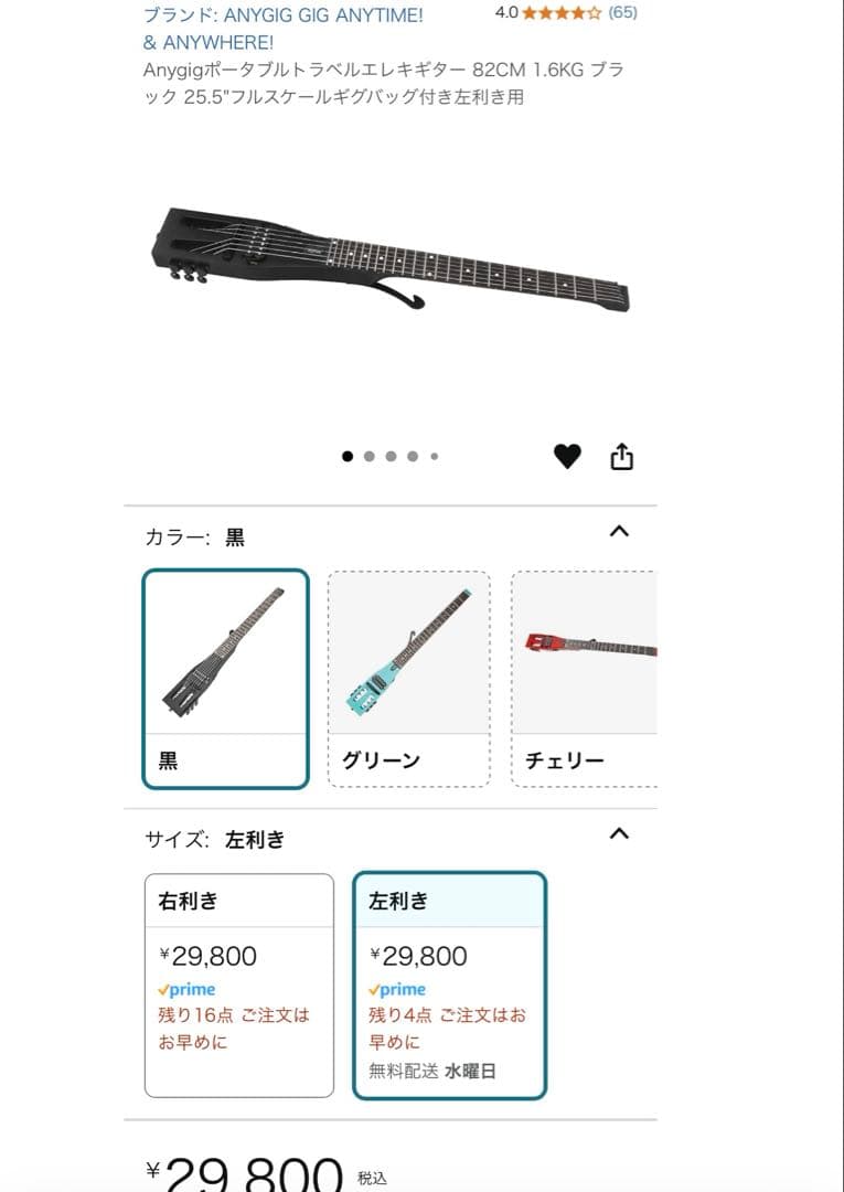 Anygigポータブルトラベルエレキギター 82CM 1.6KG 左利き用