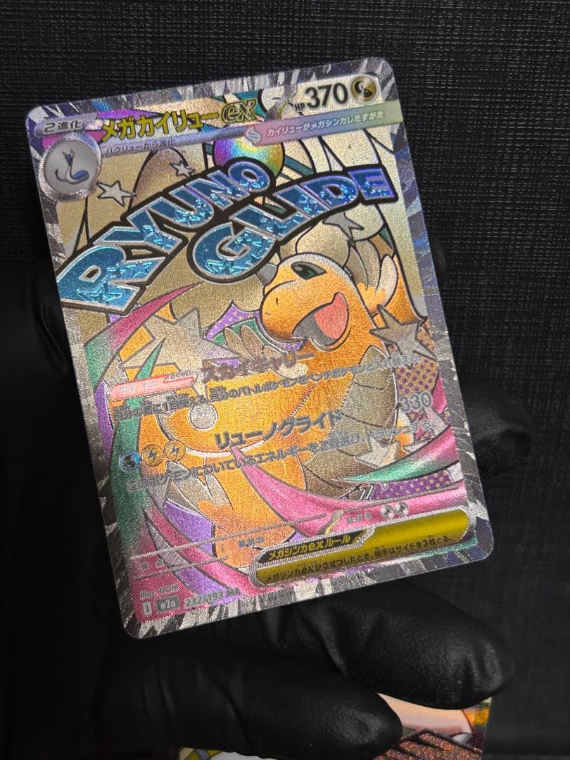 メガカイリューex MA232/193 メガユキメノコex MA224/193 - メルカリ