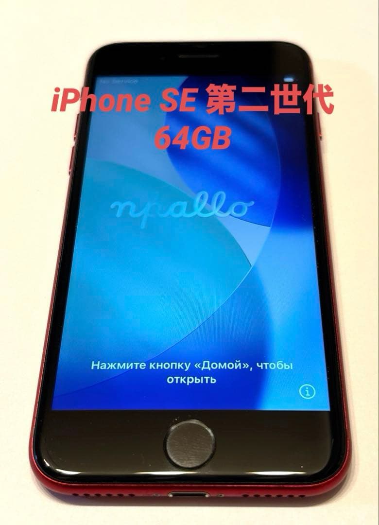 iPhone SE 第二世代 64GBレッドカラー Amazon | 【整備済み品】 Apple iPhone SE（第2世代） 64GB (PRODUCT