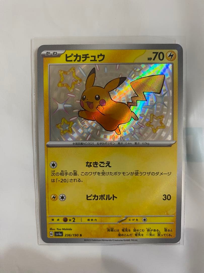 シャイニートレジャーex ピカチュウ 色違い - メルカリ