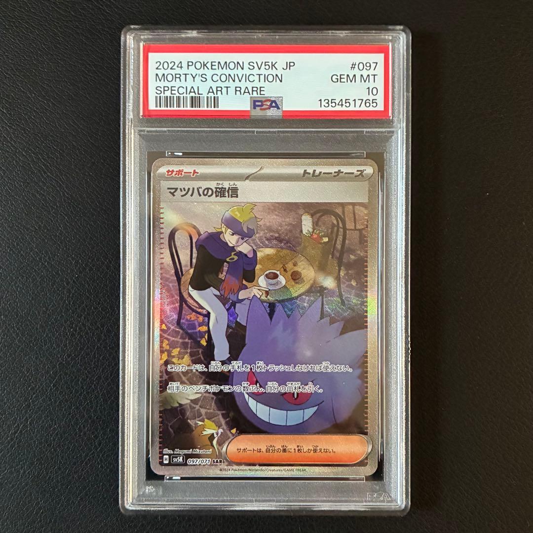 マツバの確信 SAR PSA10 - メルカリ