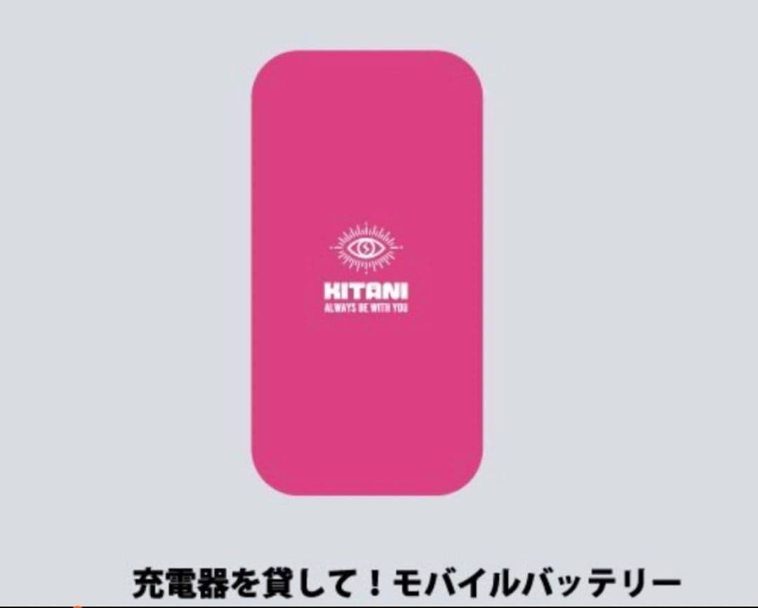 キタニタツヤ モバ充 充電器を貸して! モバイルバッテリー - メルカリ