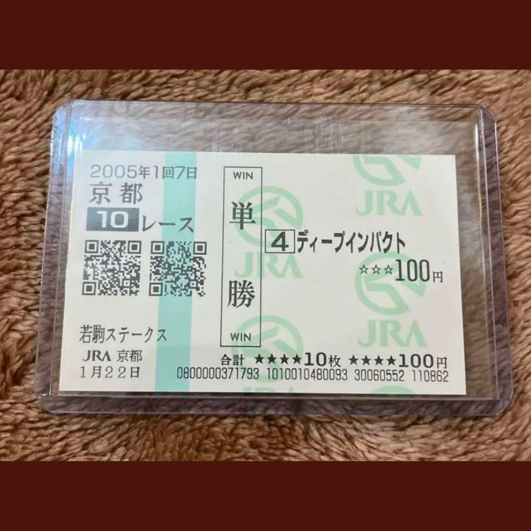 【期限切れ単勝馬券】　若駒ステークス　ディープインパクト ディープ追悼・2005年若駒S】レースの上がり3Fを2.5秒上回る衝撃の末脚