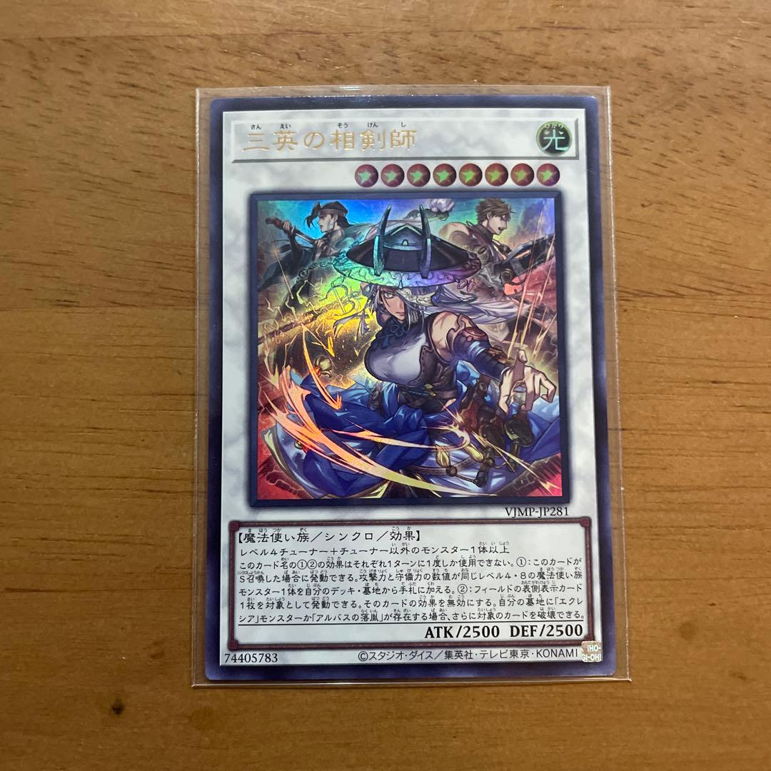 三英の相剣師 Vジャンプ 付録 - メルカリ